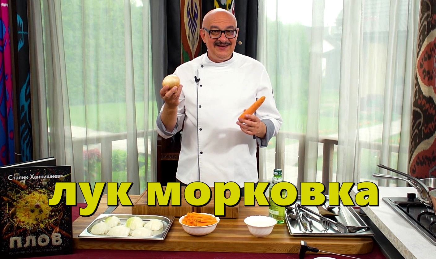 морковка лук