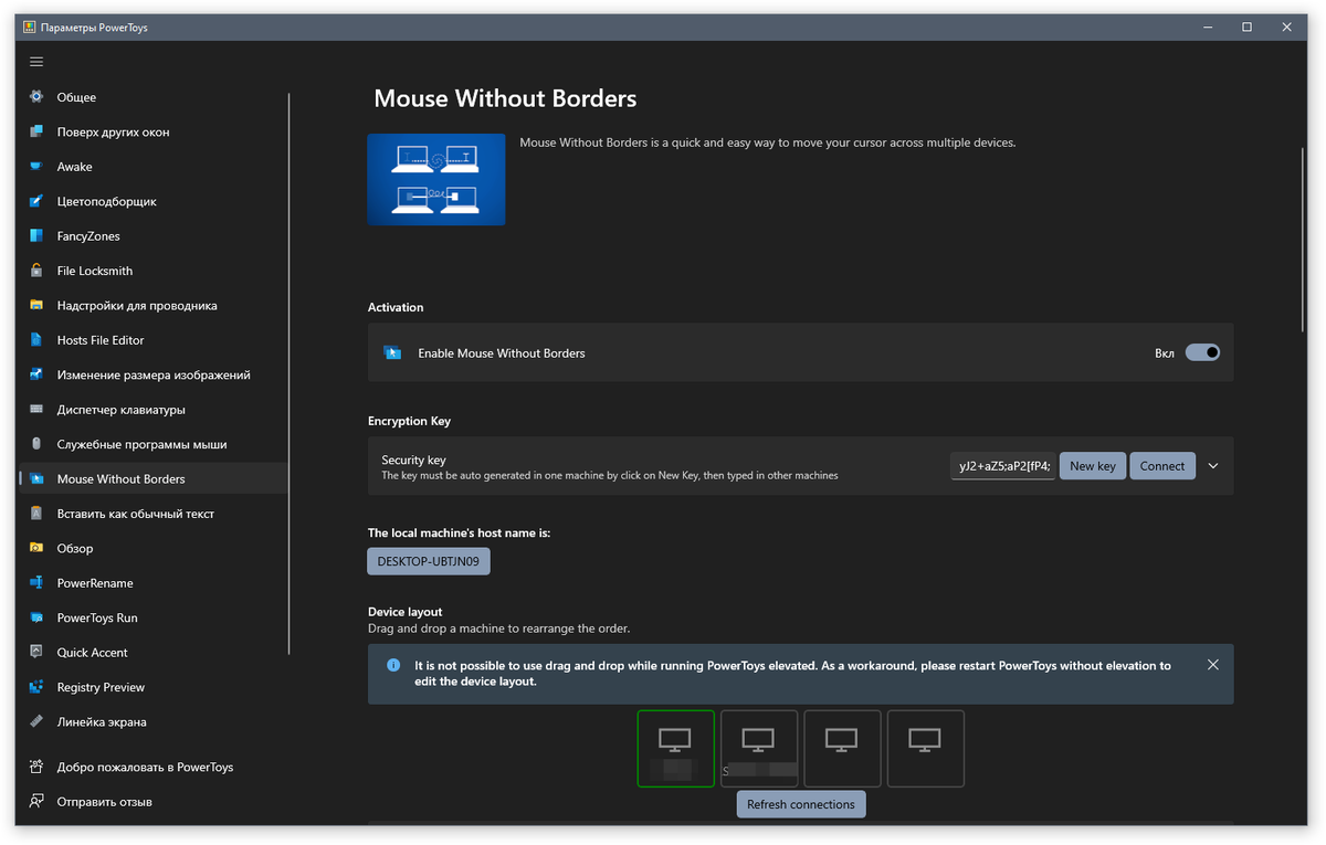 MWB должна быть включена в настройках PowerToys / Дзен.Уловка-32