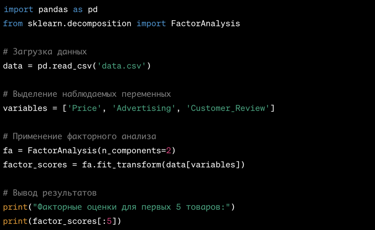 Факторный анализ в бизнесе: Пример кода на Python для принятия обоснованных  решений | DataTraders - трейдеры данных | Дзен