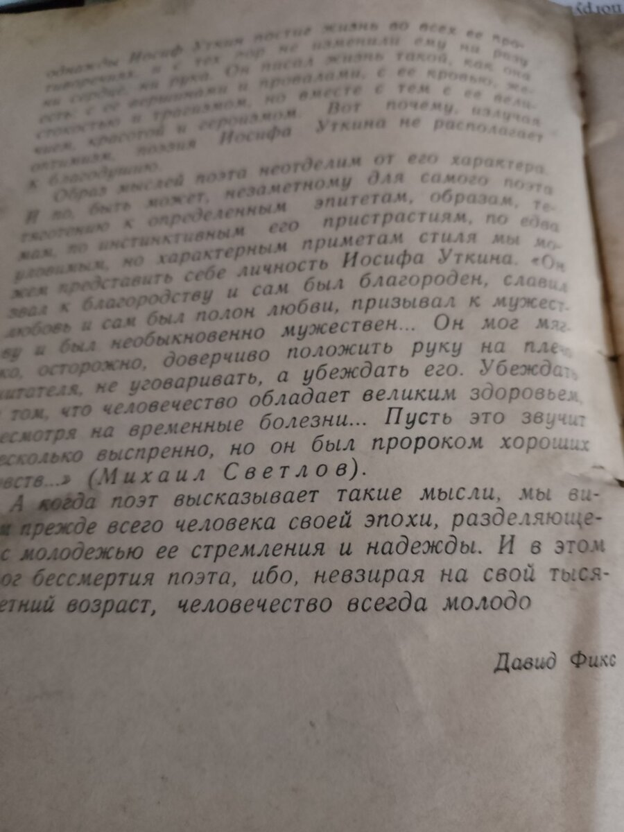 28 мая фронтовому поэту и корреспонденту Иосифу Уткину исполнилось сто лет. Брошюра 1966 года, изданная в "Молодой гвардии" в библиотечке избранной лирики. Брошюра найдена в дачном сарае в 2002 году.-1-3