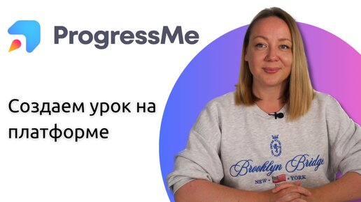 Обзор платформы для учителей Progress me. Искусственный интеллект