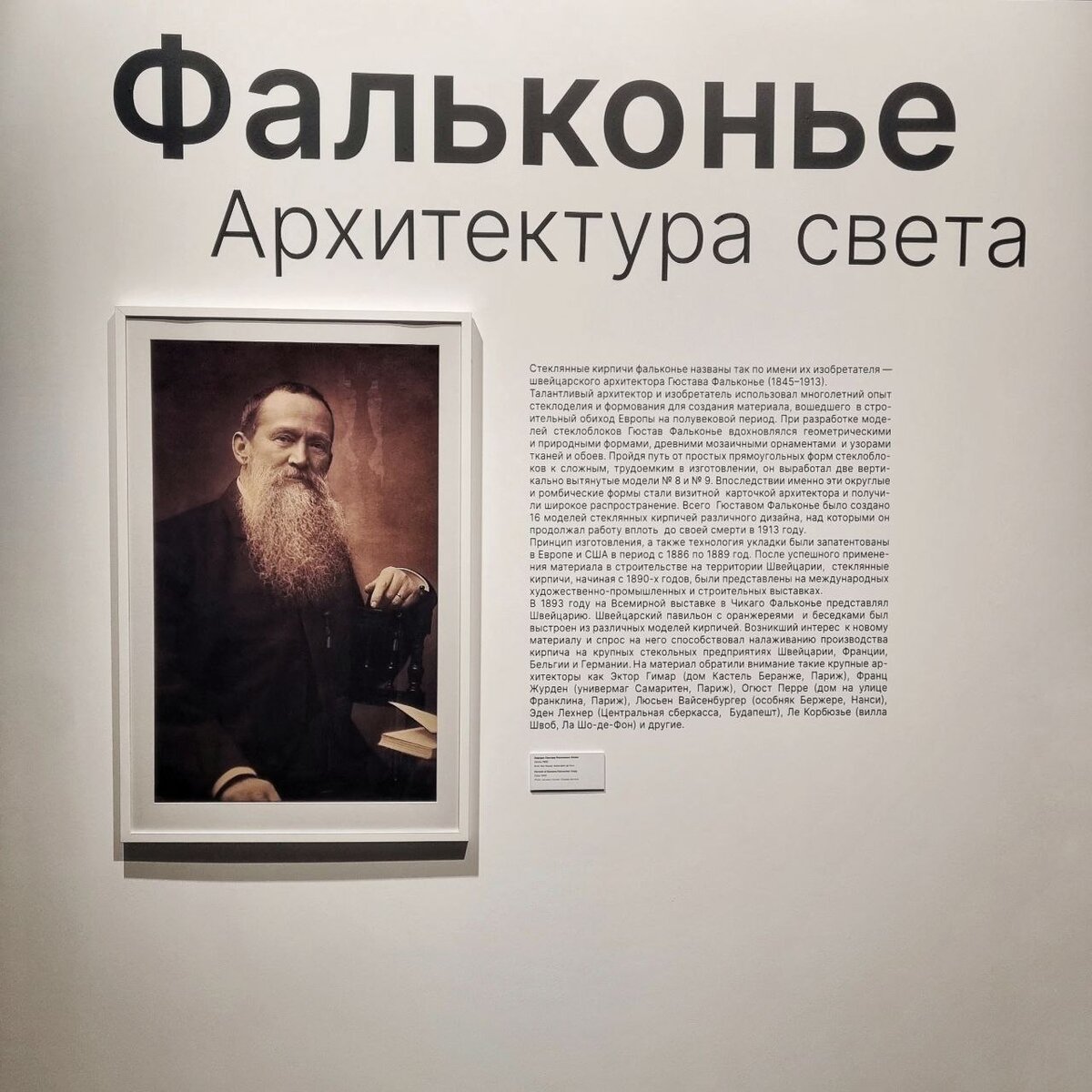 «Фальконье. Архитектура света» — выставка стеклянных кирпичей | Скрипка ...