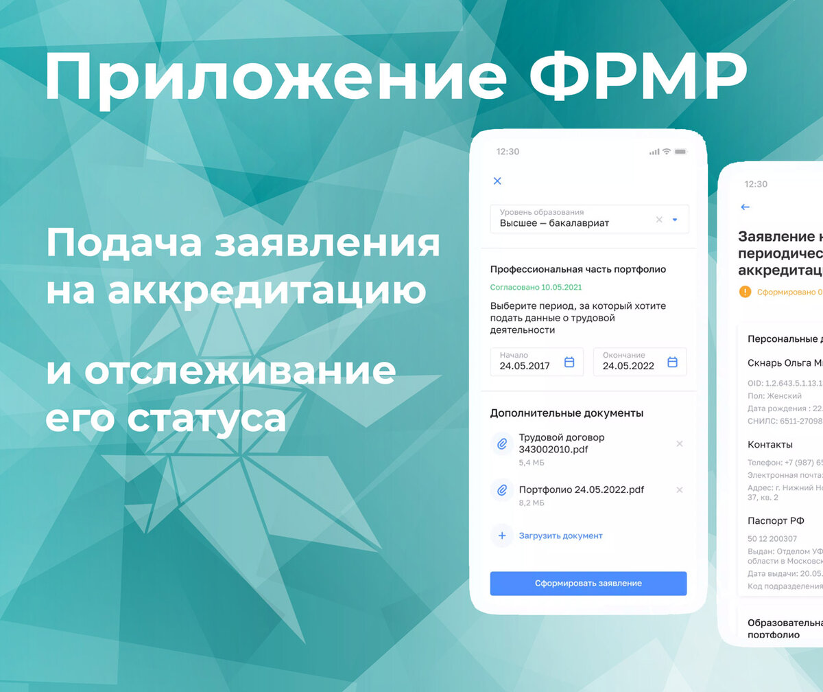 Health Tracker приложение. Портал ФРМР.