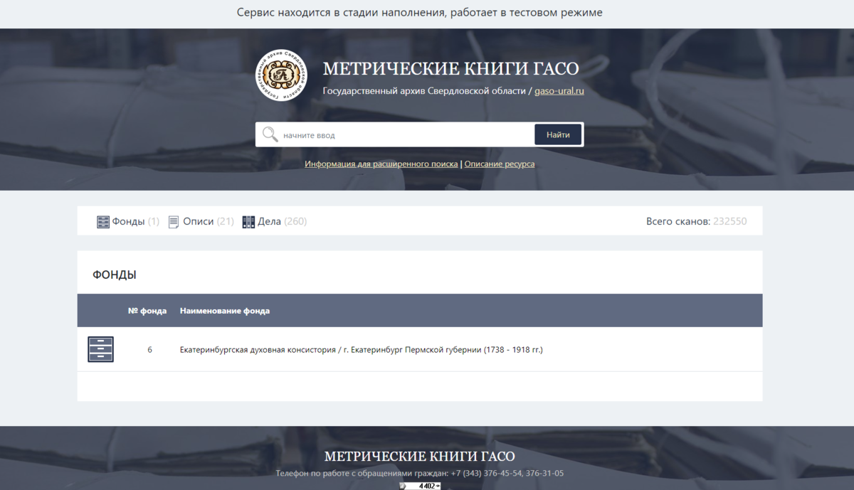 Скрин сайта https://metriki.gaso-ural.ru/