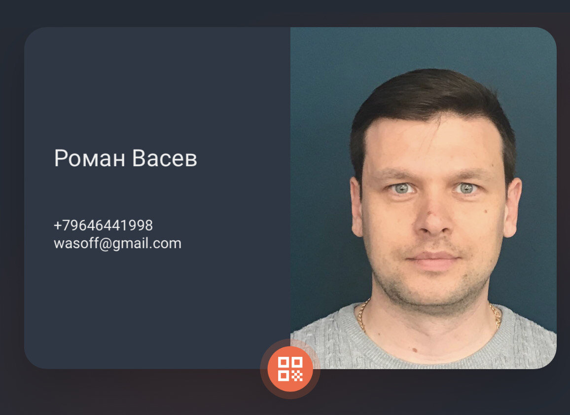 Электронная визитка