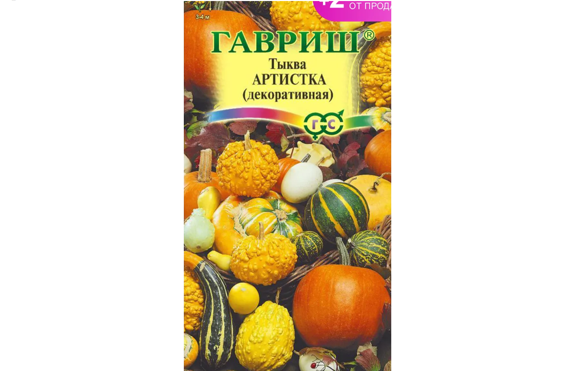 Семена Тыква декоративная Уют Декор, смесь, 0,5г, Гавриш, Чудесный балкон