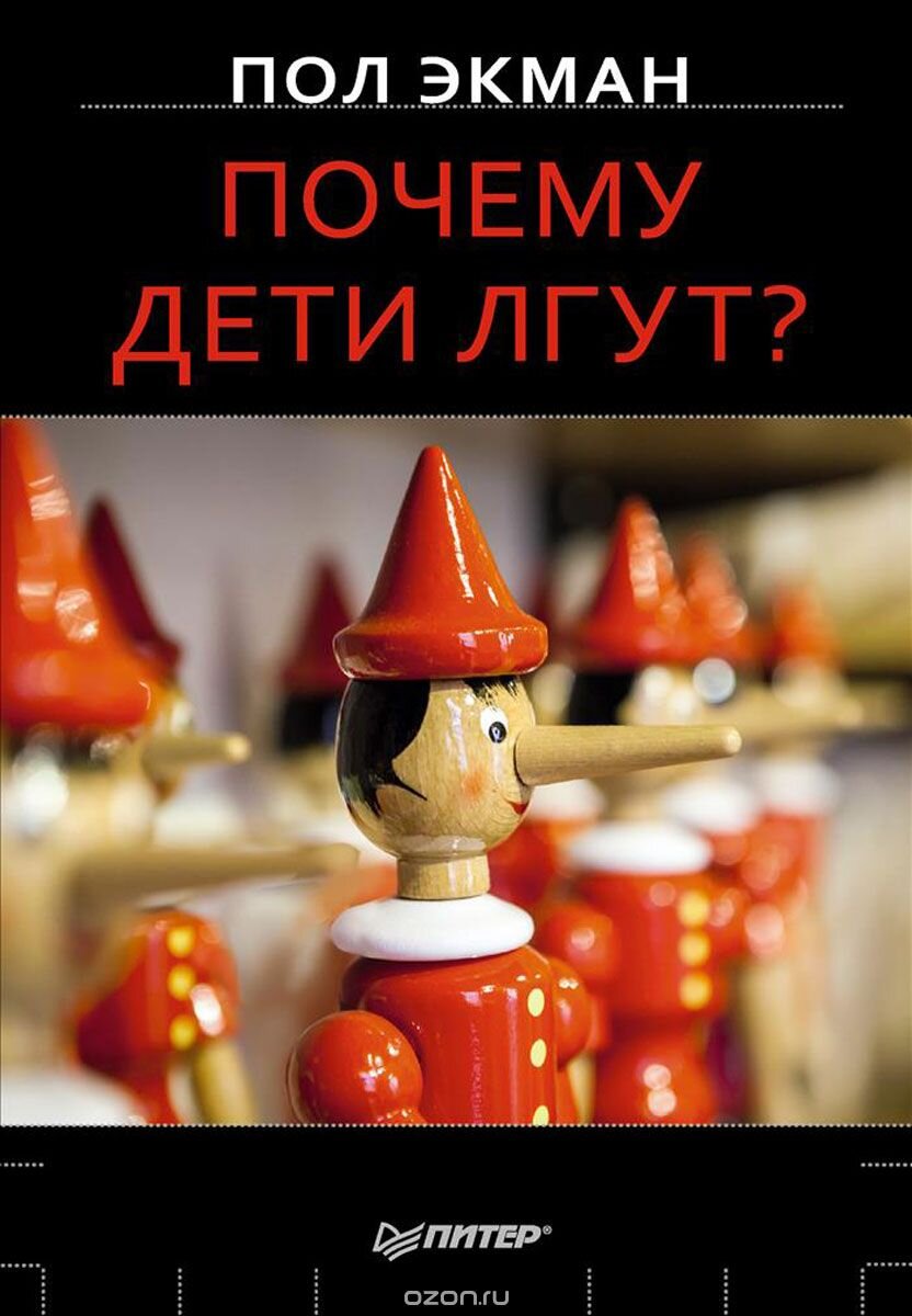     Ложь: мотивы, виды и рекомендации