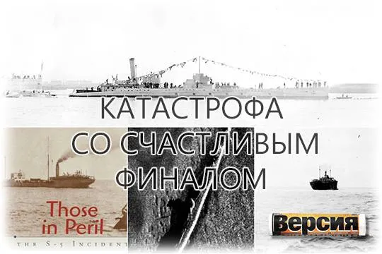 В 1920 году затонула американская подводная лодка S-5. Экипаж был спасен