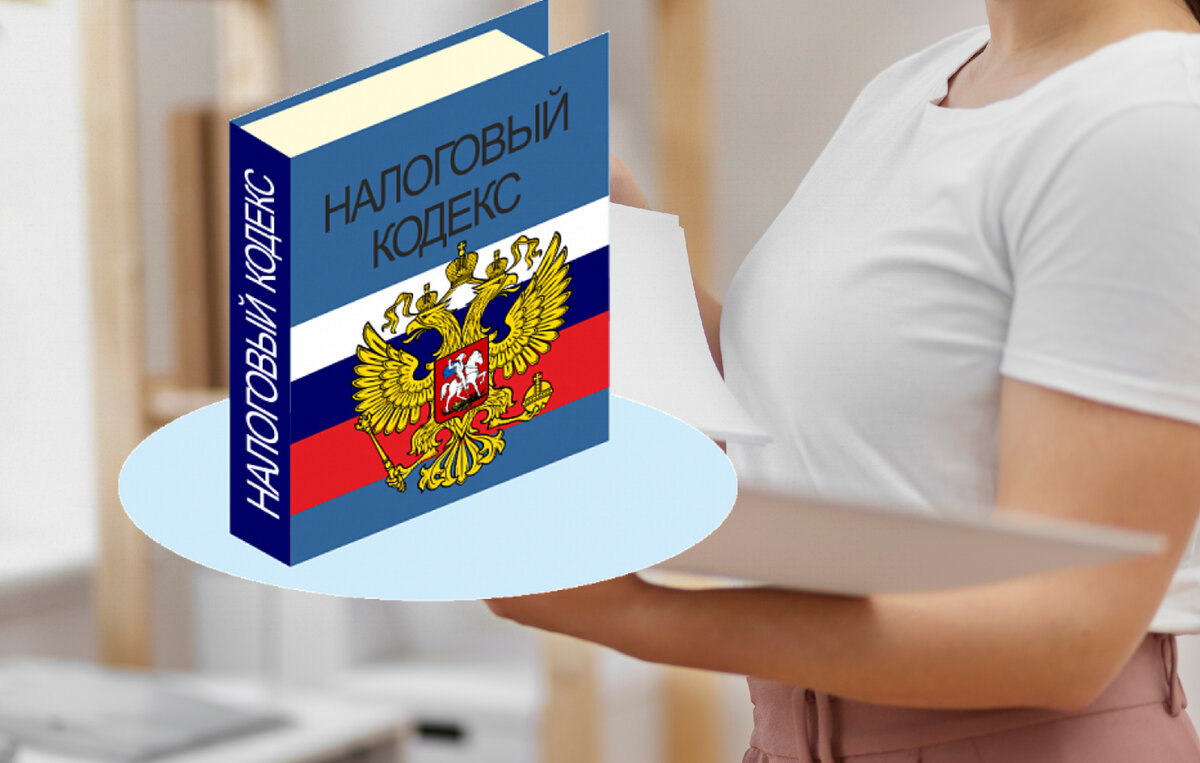  Минфин подготовил масштабный пакет поправок в Налоговый кодекс.