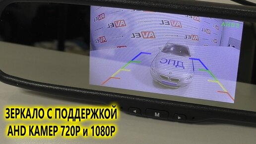 Автомобильный AHD монитор в зеркале заднего вида. Обзор.