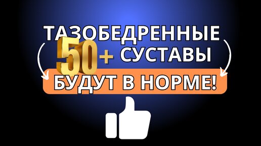 8 советов от массажиста о том, как улучшить состояние тазобедренных суставов после 50 лет