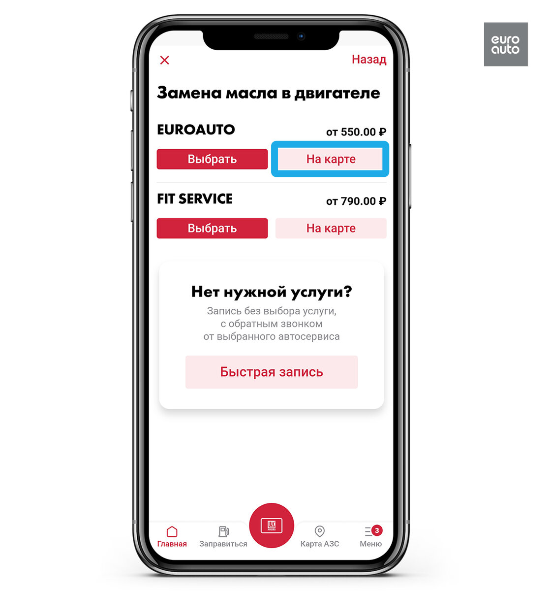 Записаться в ЕвроАвто через приложение Лукойл | ЕвроАвто | Запчасти и  сервис | Дзен