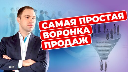 Как создать воронку продаж в онлайн бизнесе: Самый простой способ