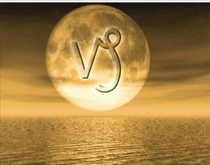 Полнолуние для Козерогов... 