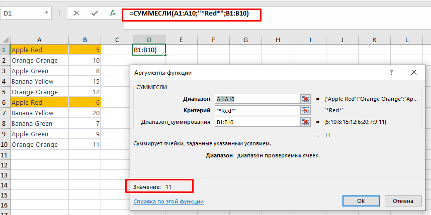 Суммесли в excel для чайников