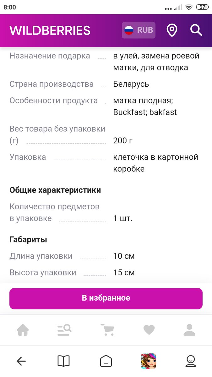 Описание товара на сайте вайлдберриз