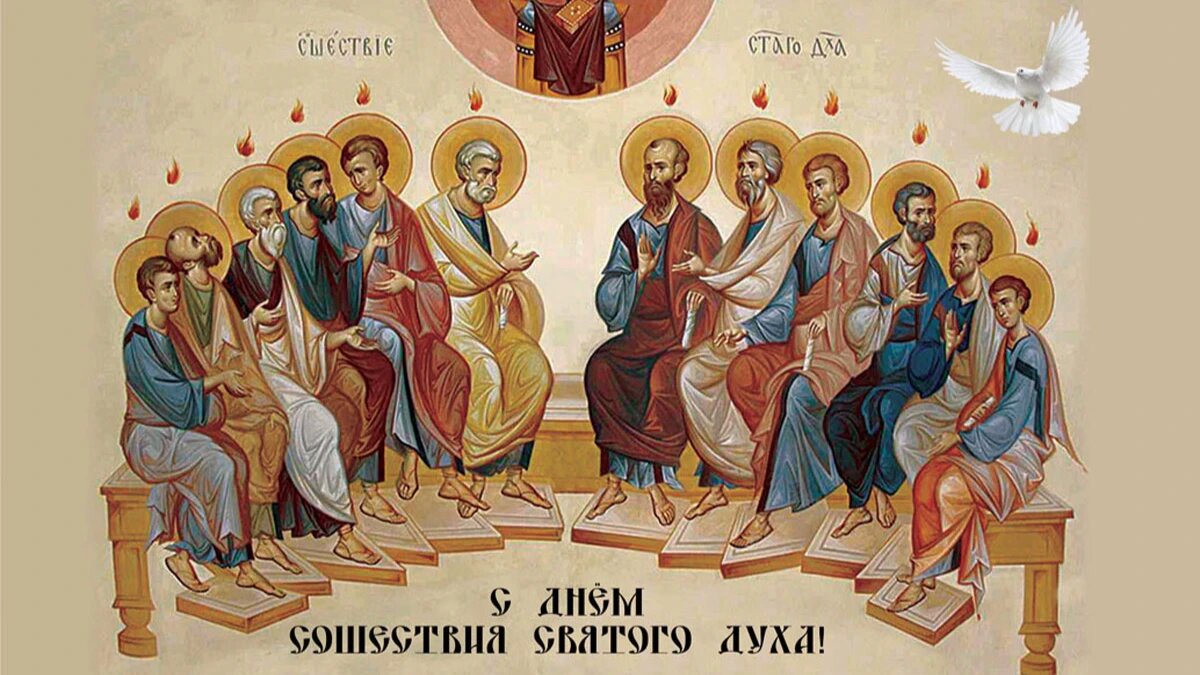 Духов день. Иллюстрация: «Весь Искитим»