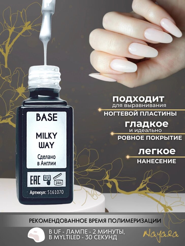 Молочная база Nayada