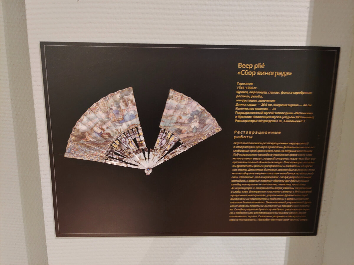 Вот таким пришёл заглавный веер выставки