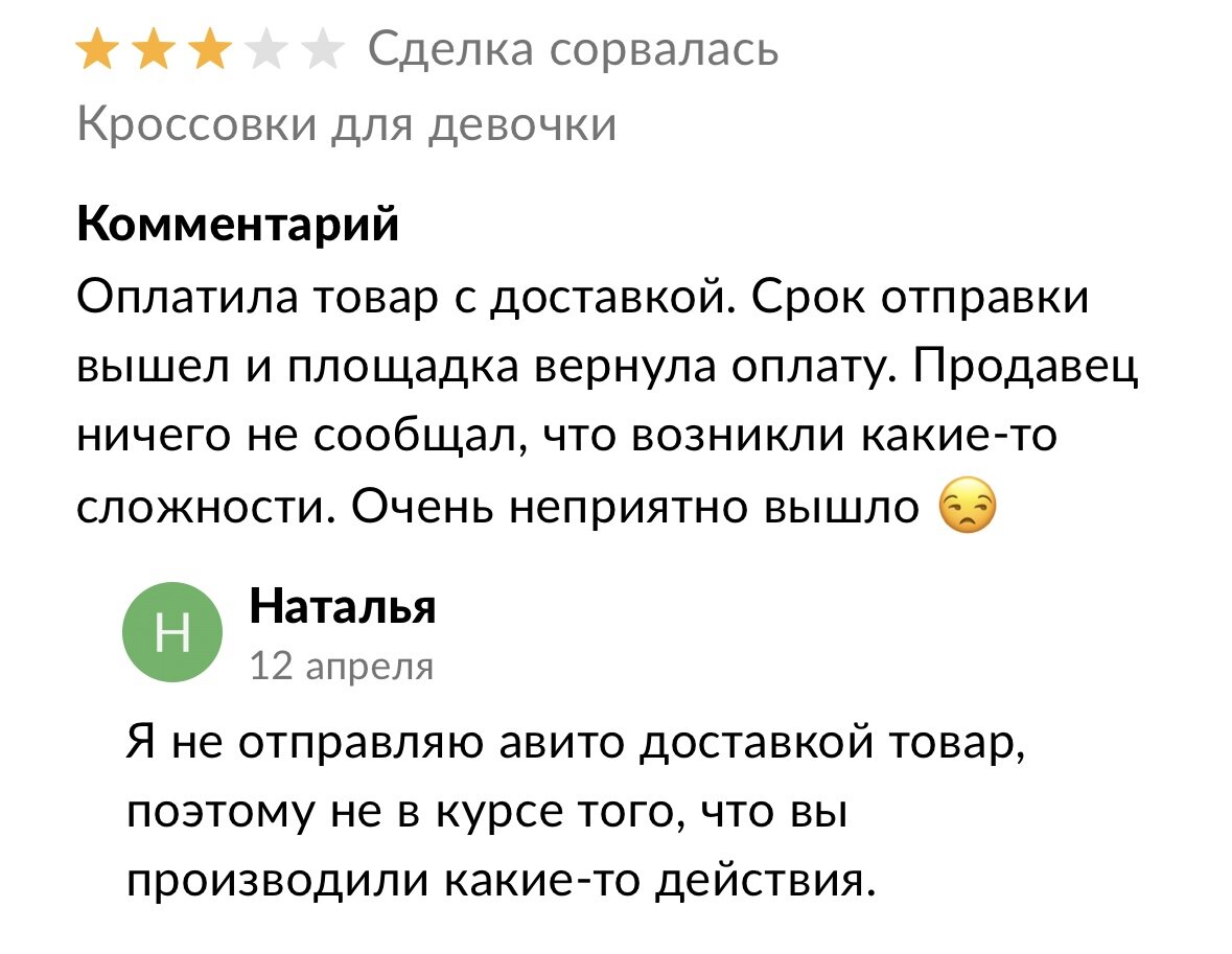 Как испортить свой рейтинг на Авито. Инструкция | Приключения  ВыгодоисКАТеля | Дзен