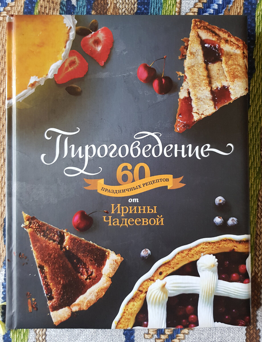 Как готовили пастилу для Льва Николаевича - нашего все - Толстого. |  Богатство кулинарных книг🍴📚 | Дзен