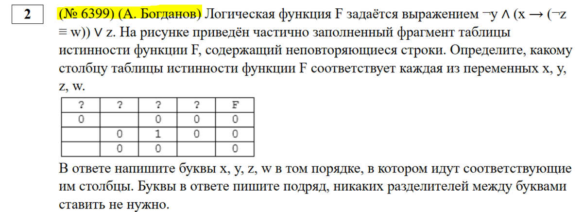 Задачи на таблицы истинности 8 класс информатика Помогите пожалуйста с решением задач по теме "таблицы истинности сложных высказы