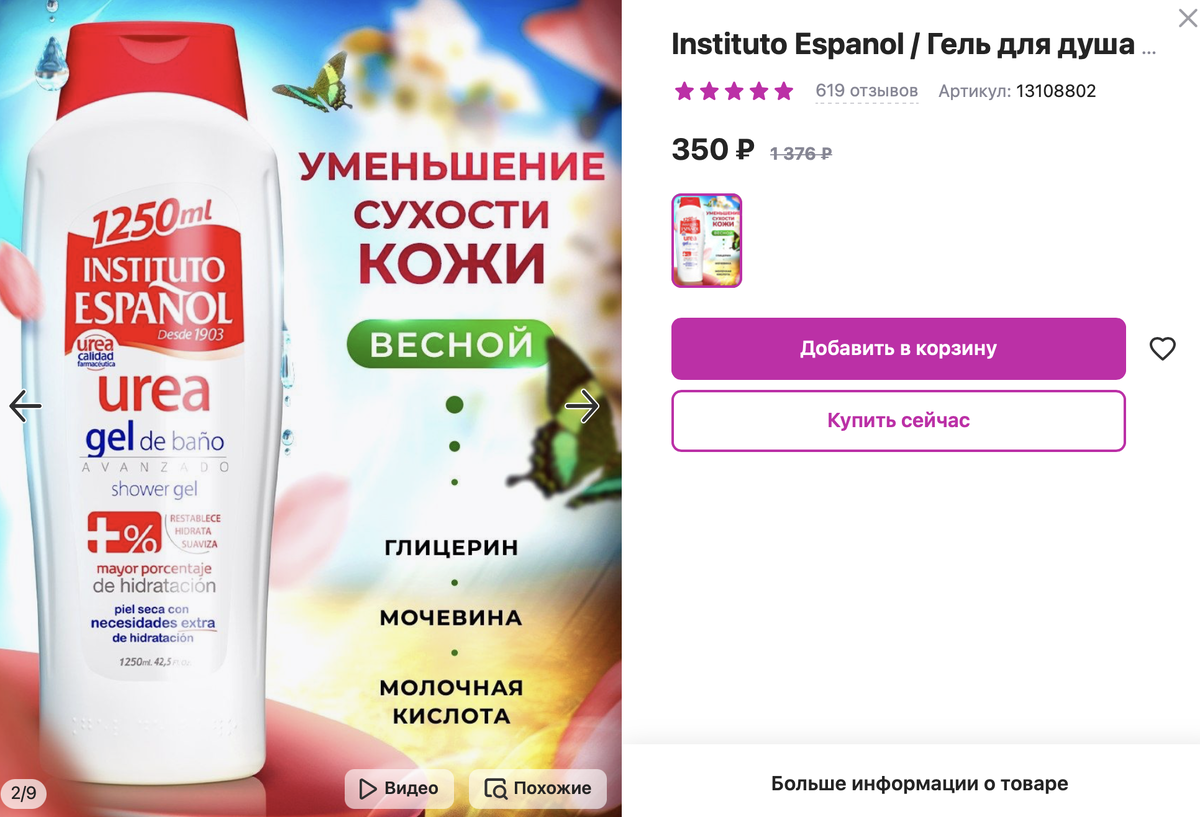 Косметика с Wildberries. Артикул на фото