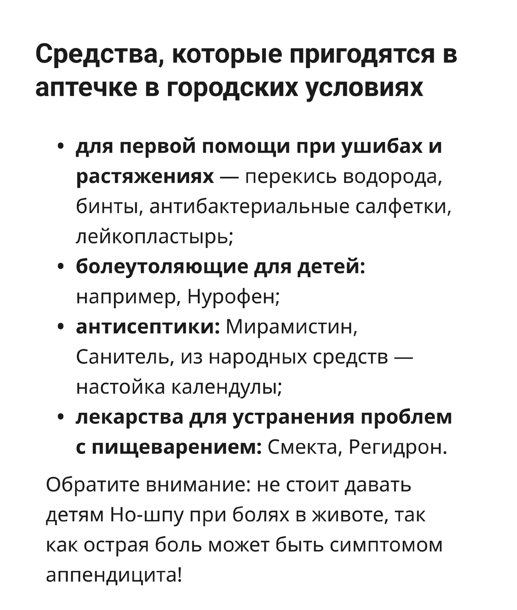 📍Детская летняя аптечка: что положить в аптечку для ребёнка | Где мои дети  | Дзен