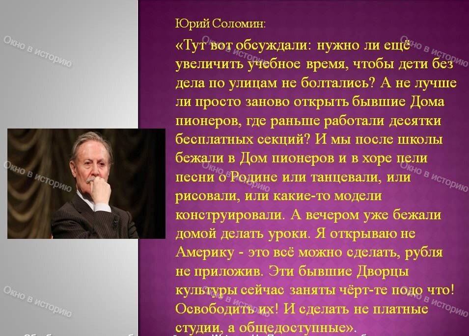 "Это же пародия на человеческую жизнь — жировать среди бедных" - горечь слов Юрия Соломина о положении дел внутри России