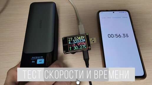 Тест скорости зарядки 140W POWERBANK ANKER 737 24000 mAh