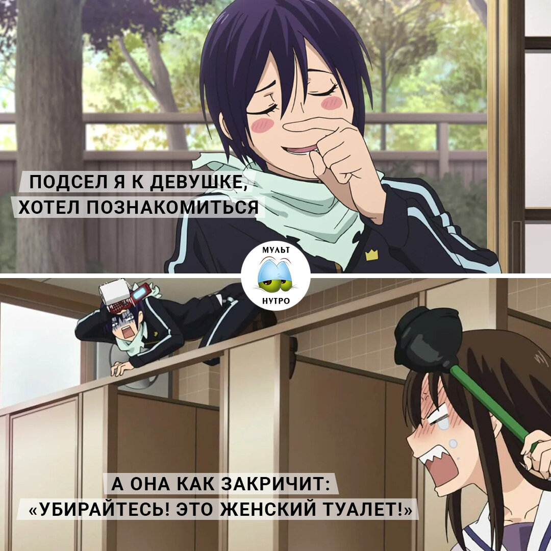 (Аниме «Бездомный бог»)