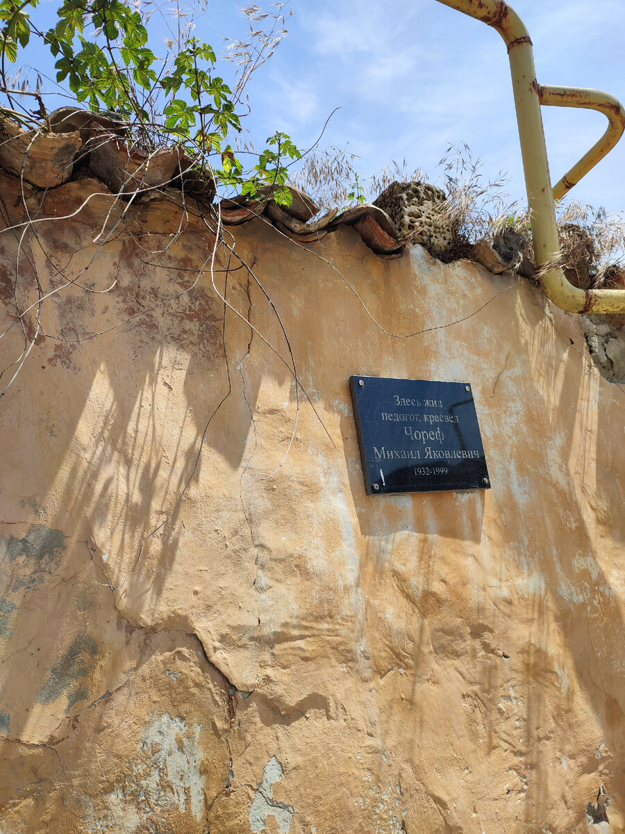 Здесь жил Чореф Михаил Яковлевич - известный археолог, историк и исследователь крымских древностей, этнограф и специалист по истории караимского народа и "пещерных городов". 