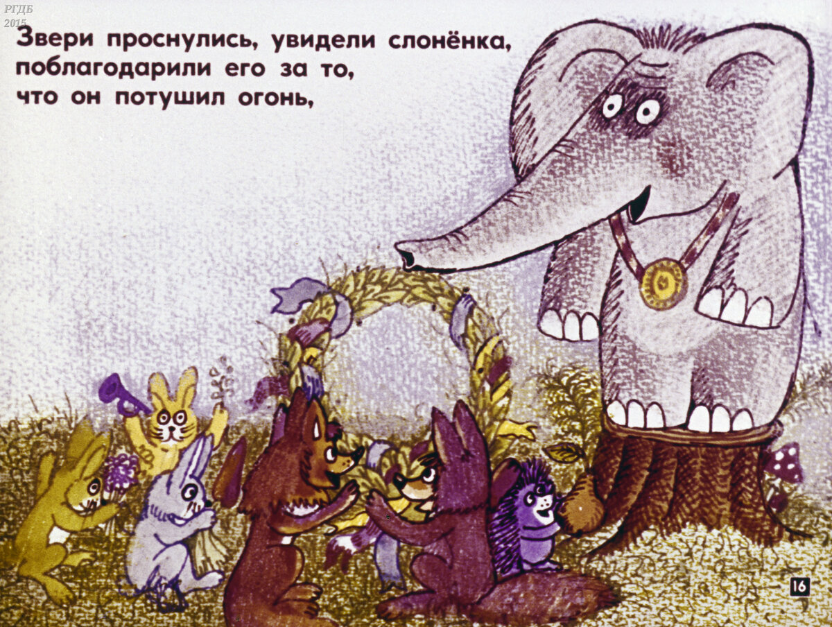 Слушать песню есть у слоника мама носатая. Жил на свете Слоненок. Жил на свете Слоненок иллюстрации. Упрямый Слоненок Африканская сказка.
