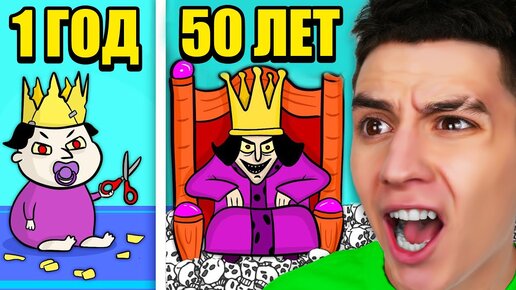 Télécharger la video: Я СТАЛ КОРОЛЕМ! 100 СПОСОБОВ УБИТЬ КОРОЛЯ! *ОЧЕНЬ ЖЕСТКО*