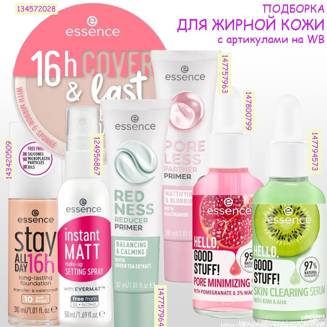 Средства essence. Essence косметика. Эссенс универсальное средство. Многофункциональное средство Эссенс.