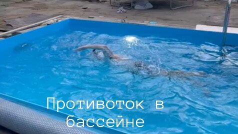 Электрик Березники | противоток в бассейне позволяет плавать даже в ...