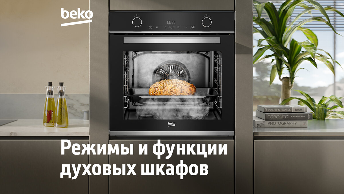 Встраиваемый духовой шкаф Beko BBVM13400XDS поможет приготовить идеально пропеченную пышную выпечку