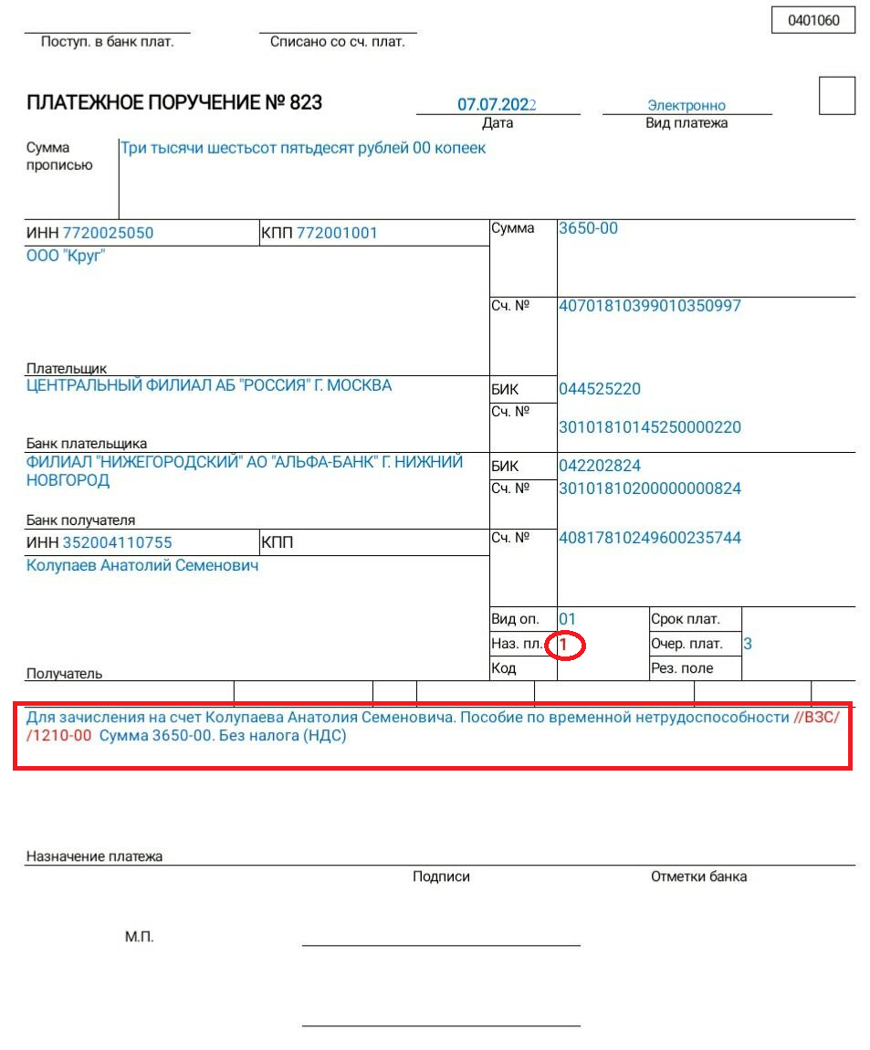 Больничный: код дохода в платежном поручении | СОВРЕМЕННЫЙ ПРЕДПРИНИМАТЕЛЬ  | Дзен