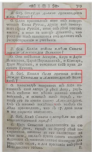 Страницы из учебника Ф. Г. Дильтея 1763 года «Первые основания универсальной истории с сокращенной хронологиею в пользу обучающегося российского дворянства»