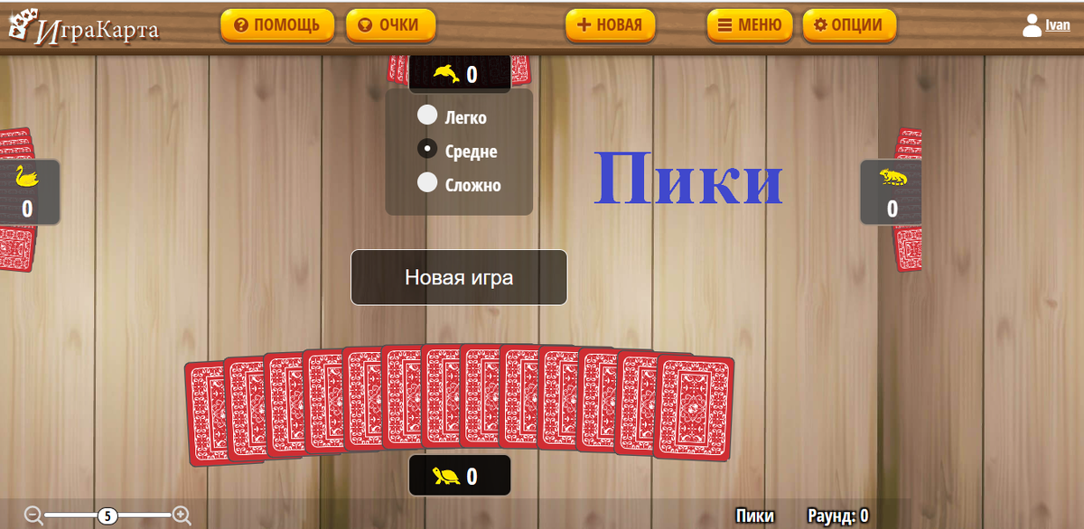 Интерфейс игры-Пики на сайте igrakarta.com