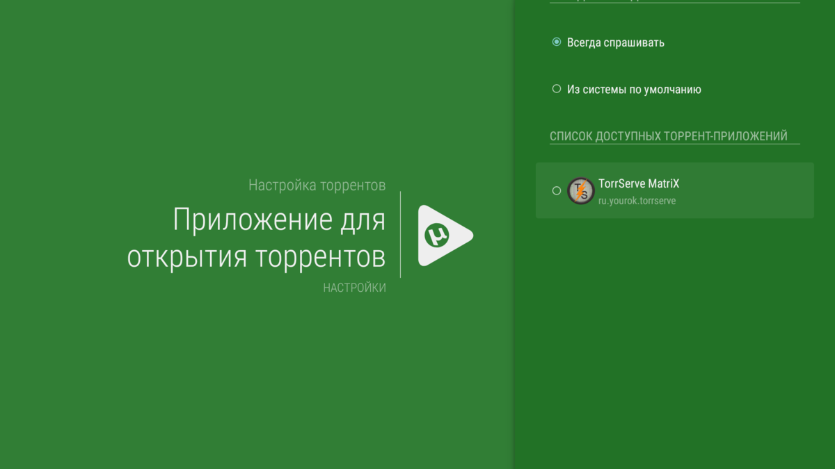 Поднять Паруса! Как Смотреть Торренты Онлайн На ТВ И Смартфоне.