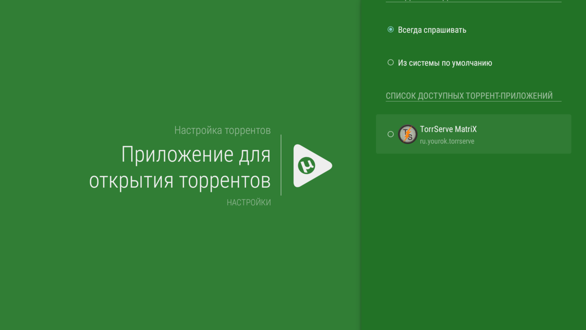 Как сделать Chrome браузером по умолчанию