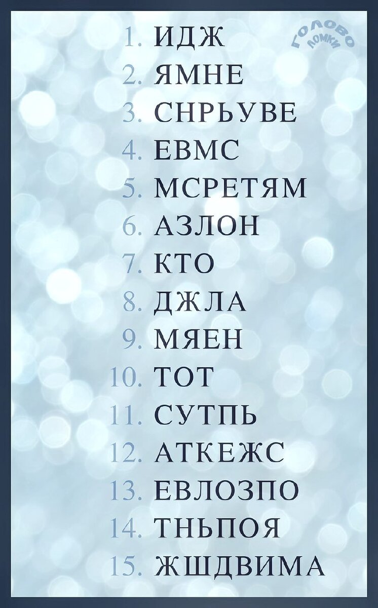 Тест - анаграмма. Угадай стихотворение.