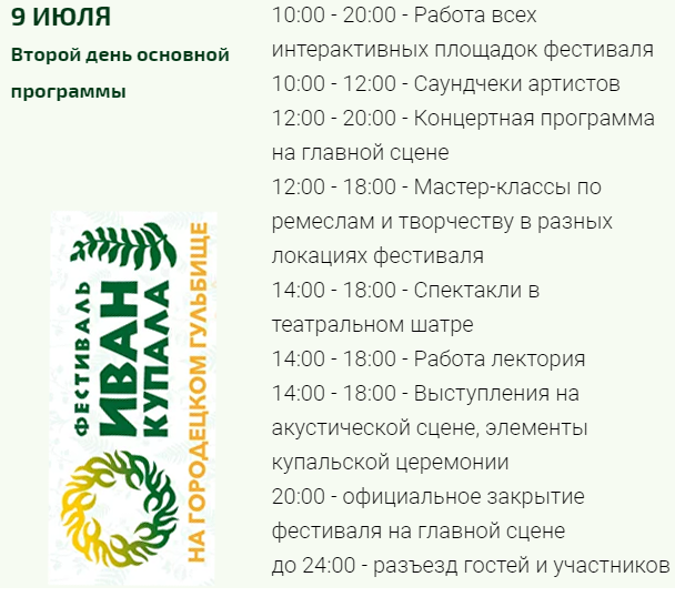 Программа фестиваля