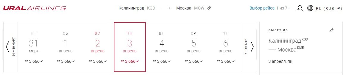 Москва калининград самолет уральские авиалинии