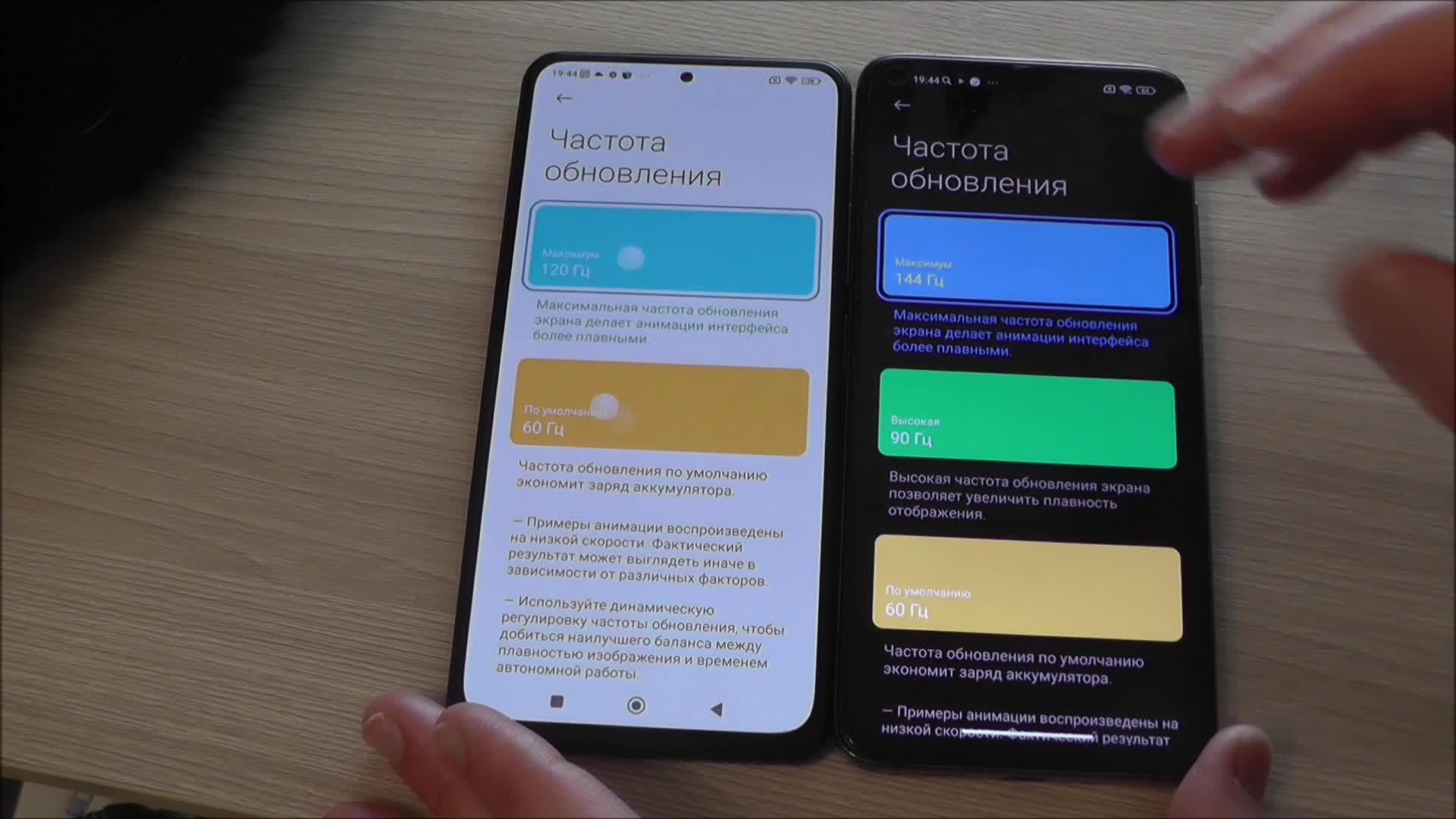 Как поменять частоту обновления экрана на телефонах Xiaomi ? | ОбЗор  ПолеЗных БеЗ(с)платных Программ и не только | Дзен