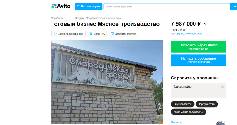    Ферму продают почти за 8 млн рублей