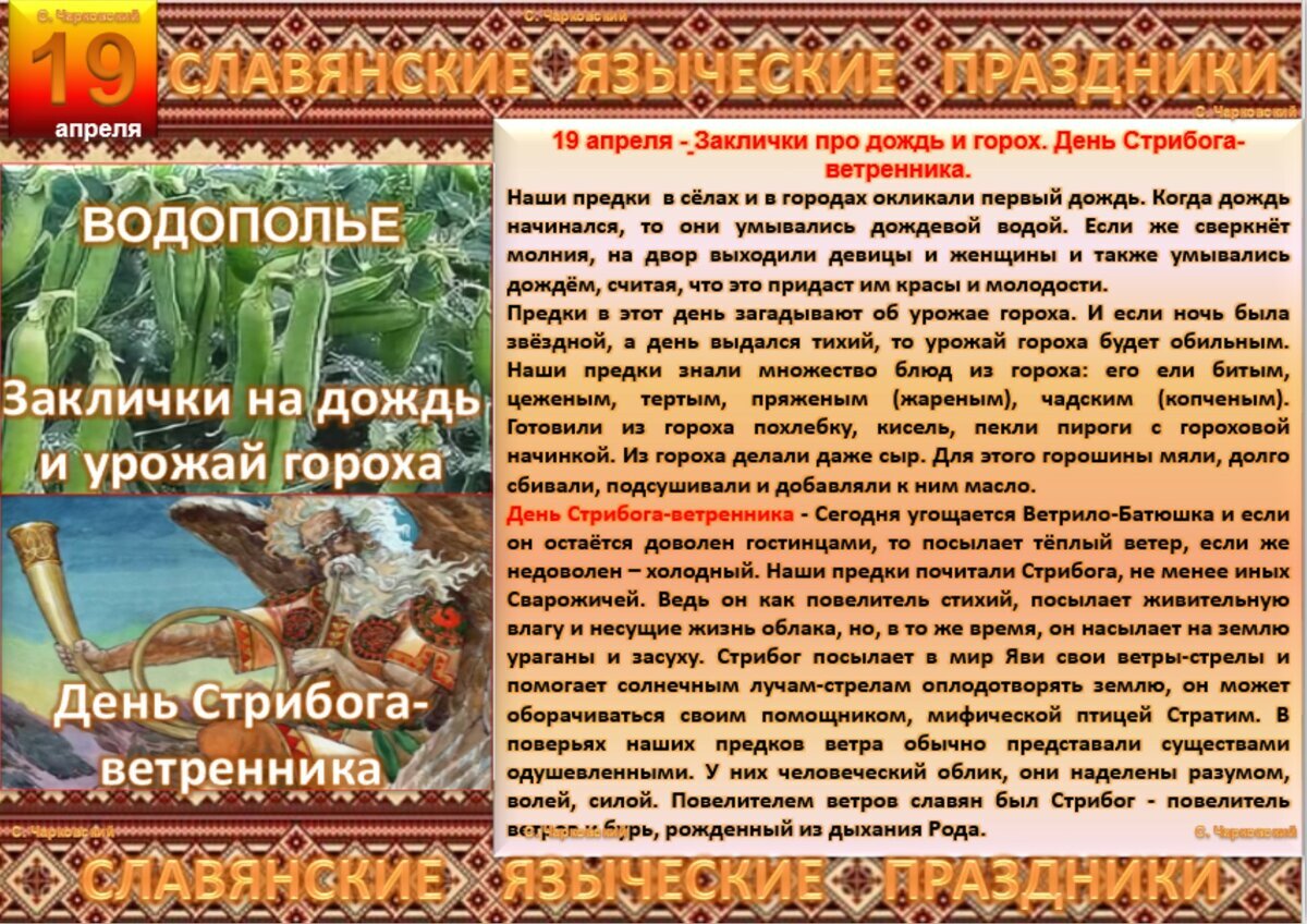 22 апреля по народному. Славянский праздник 19 апреля 2023 года. Календарные обряды и праздники татар. Любой праздник славян. Приметы апреля.