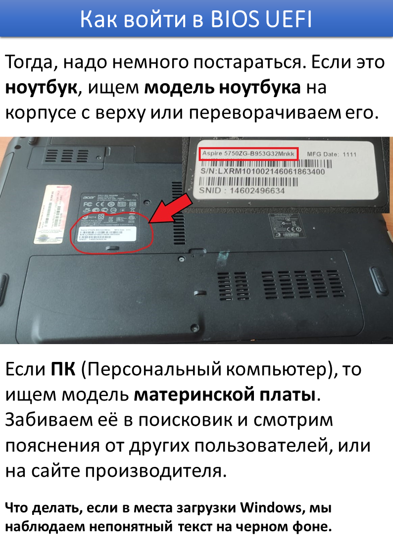 Как зайти в BIOS (UEFI) на стационарном компьютере и ноутбуке