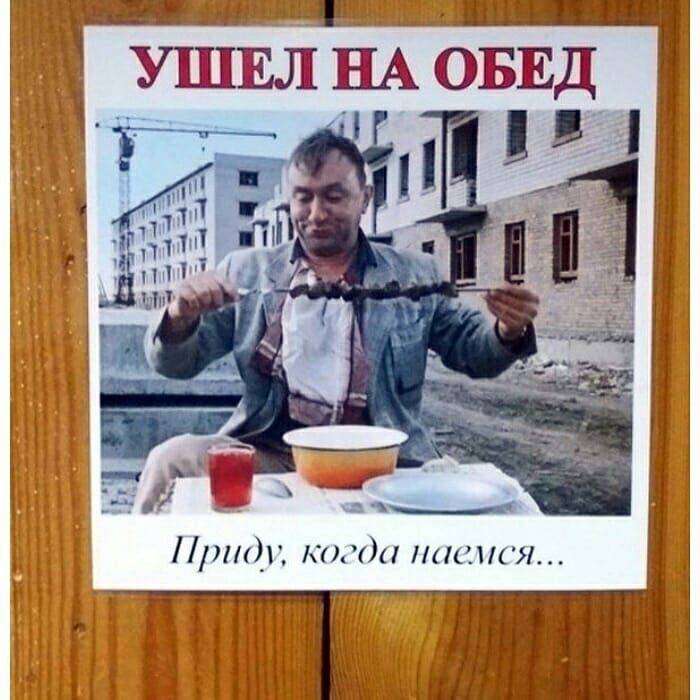 Время обеда картинки прикольные